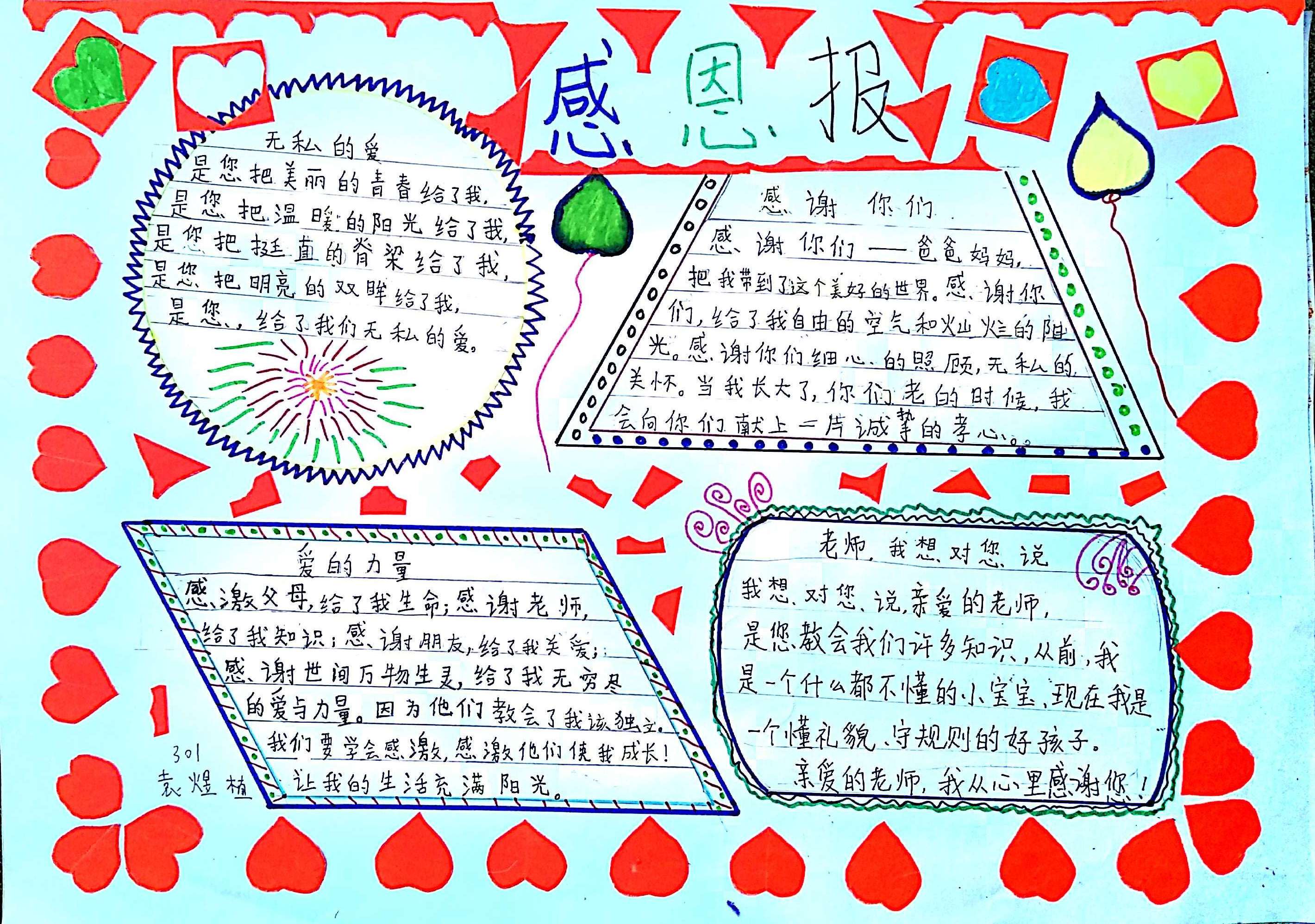 感恩手抄报3.jpg
